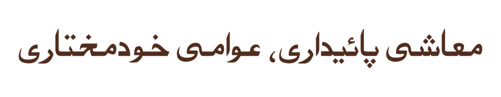 BLEP-Slogan-Urdu-A-Final